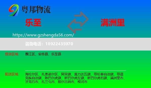 乐至县到满洲里市物流专线