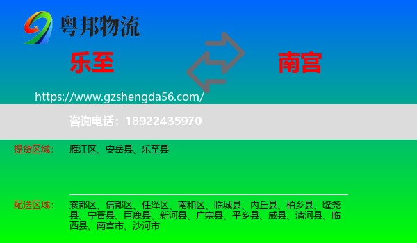 乐至县到南宫市物流专线