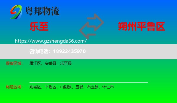 乐至县到平鲁区物流专线
