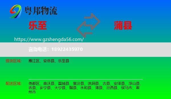 乐至县到蒲县物流专线