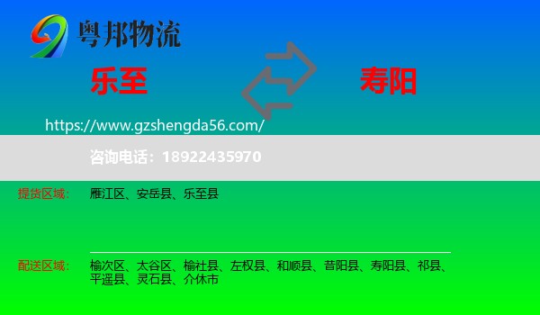 乐至县到寿阳县物流专线