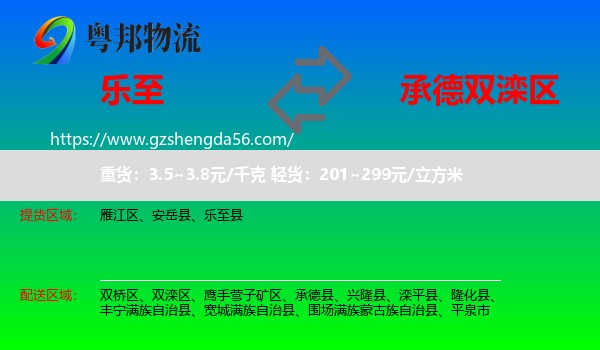 乐至县到双滦区物流专线