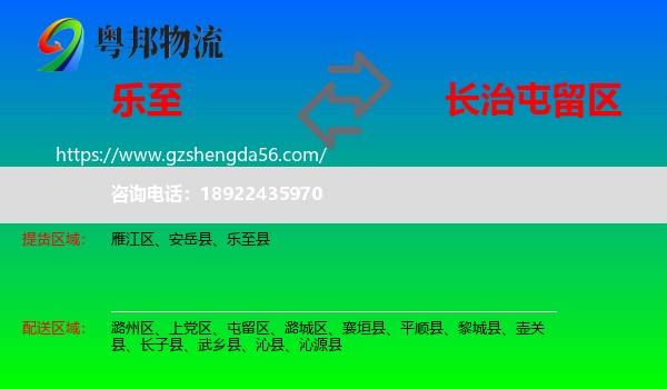 乐至县到屯留区物流专线