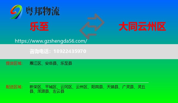 乐至县到云州区物流专线