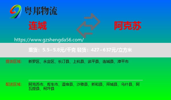 连城县到阿克苏物流