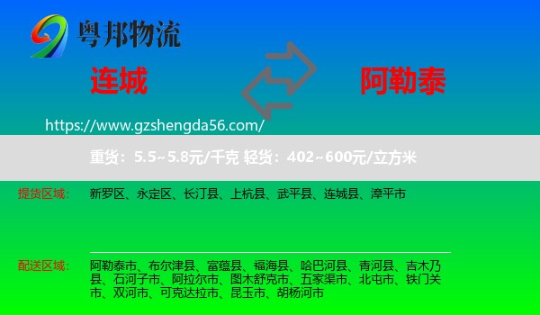 连城县到阿勒泰物流