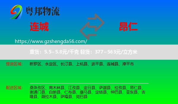 连城县到昂仁县物流专线