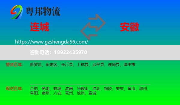 连城县到安徽物流