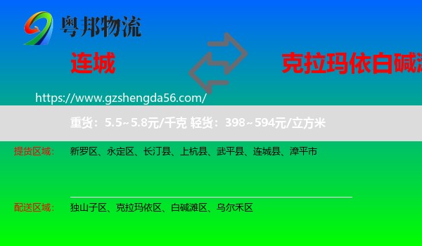 连城县到白碱滩区物流专线
