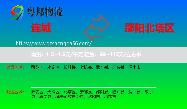 连城县到北塔区物流专线