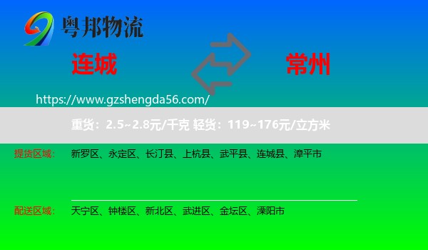 连城县到常州物流