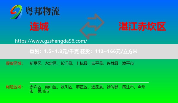 连城县到赤坎区物流专线