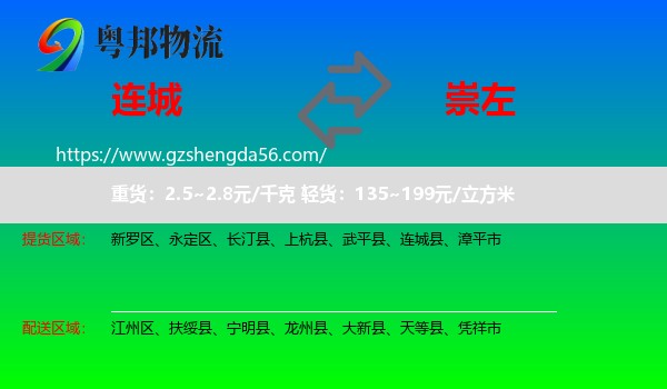 连城县到崇左物流