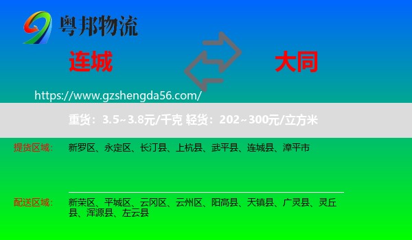 连城县到大同物流