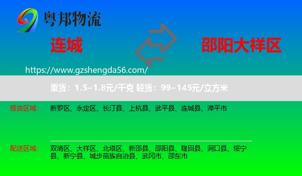 连城县到大祥区物流专线