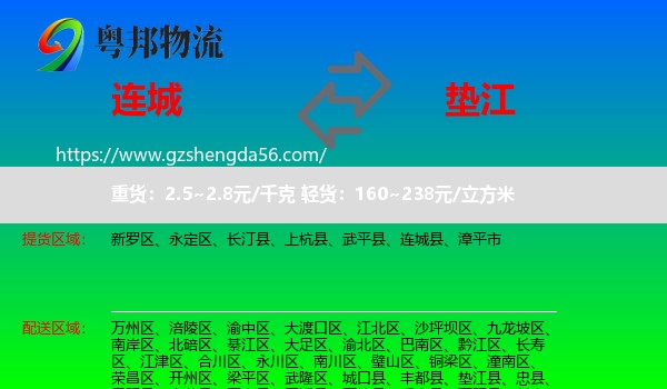 连城县到垫江县物流