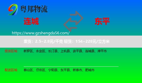 连城县到东平县物流专线