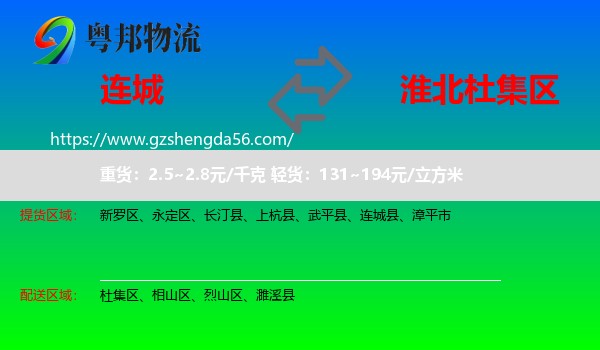 连城县到杜集区物流专线