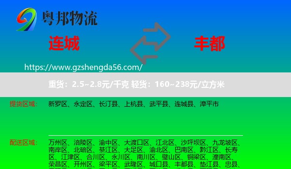 连城县到丰都县物流