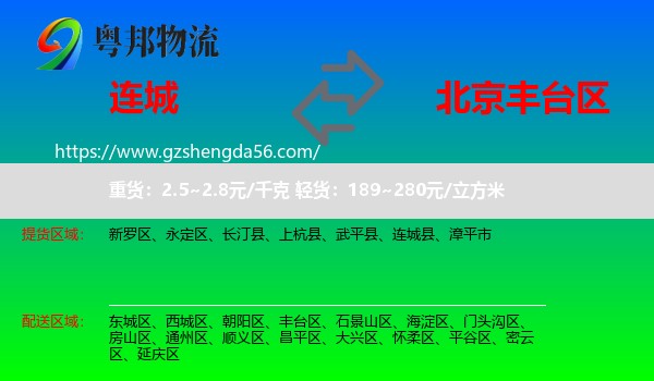 连城县到丰台区物流