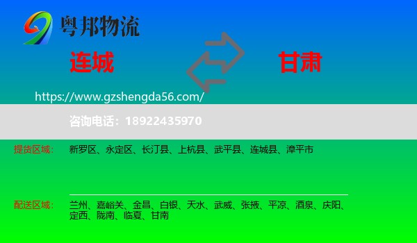 连城县到甘肃物流