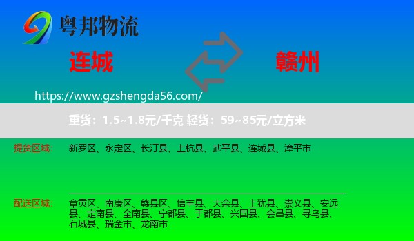连城县到赣州物流