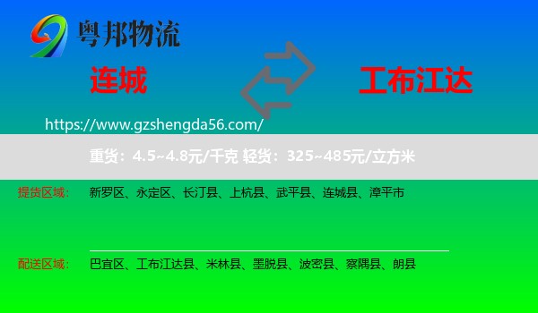 连城县到工布江达县物流专线