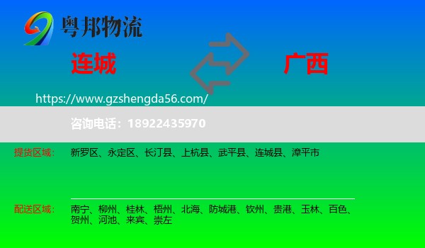 连城县到广西物流