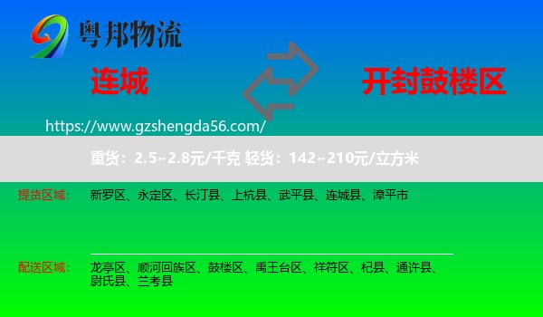 连城县到鼓楼区物流专线