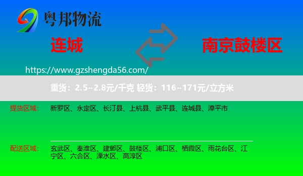 连城县到鼓楼区物流专线