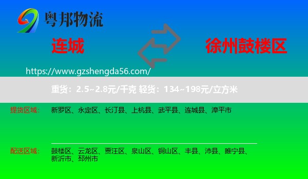 连城县到鼓楼区物流专线