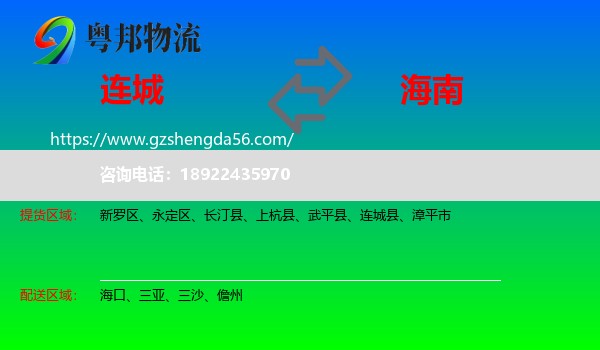 连城县到海南物流