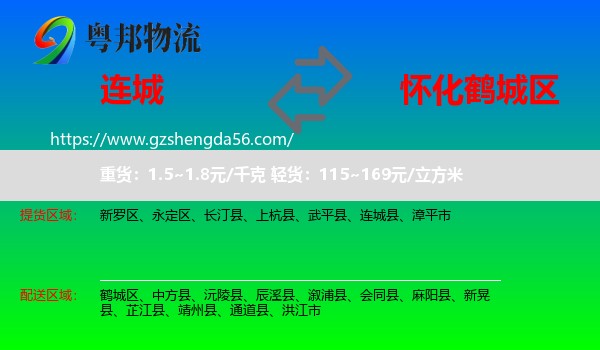 连城县到鹤城区物流专线