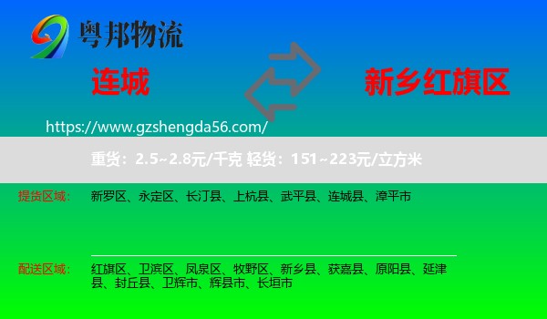 连城县到红旗区物流专线