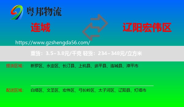 连城县到宏伟区物流专线