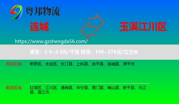 连城县到江川区物流专线