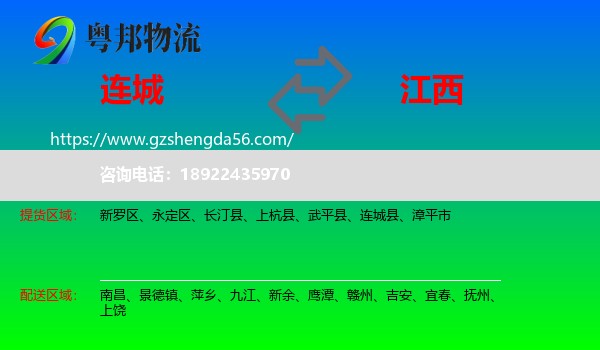 连城县到江西物流