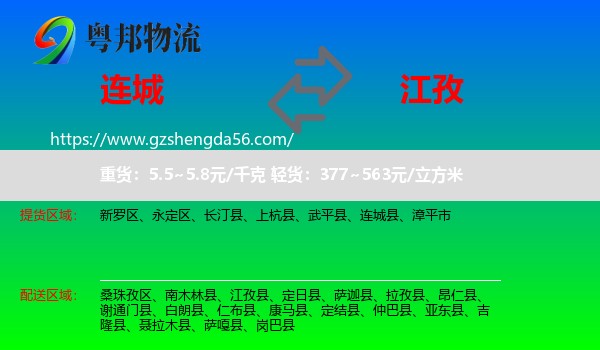 连城县到江孜县物流专线