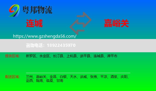 连城县到嘉峪关物流