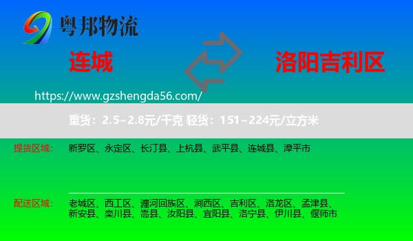 连城县到吉利区物流专线