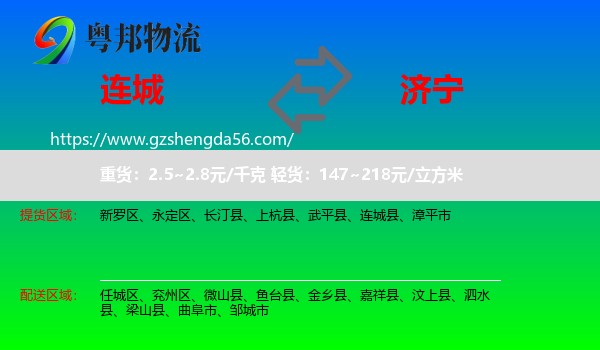 连城县到济宁物流