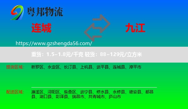 连城县到九江物流