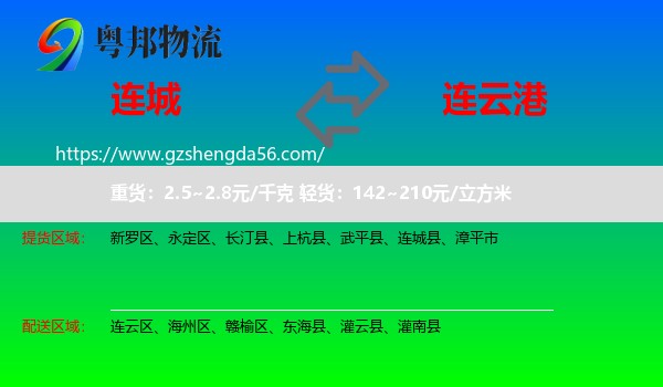 连城县到连云港物流