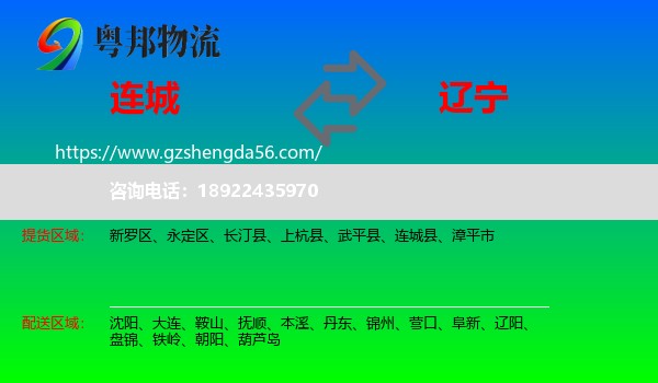 连城县到辽宁物流
