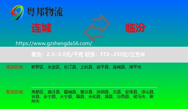 连城县到临汾物流
