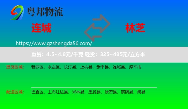 连城县到林芝物流