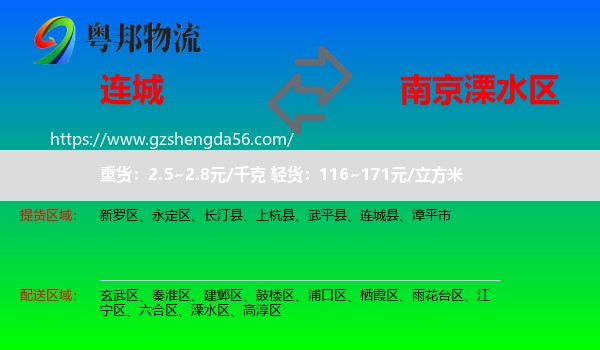 连城县到溧水区物流专线