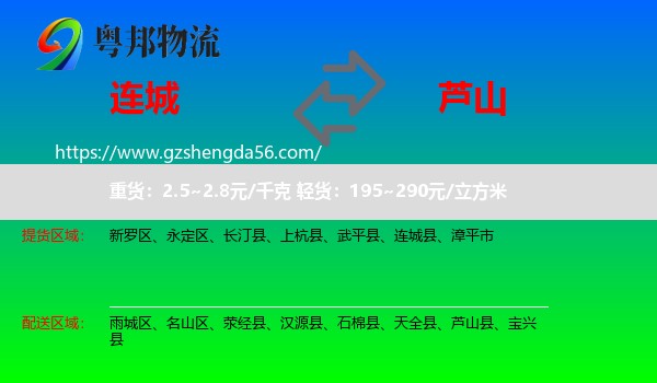 连城县到芦山县物流专线