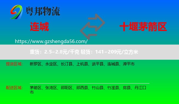 连城县到茅箭区物流专线