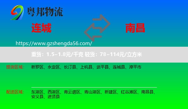 连城县到南昌专线